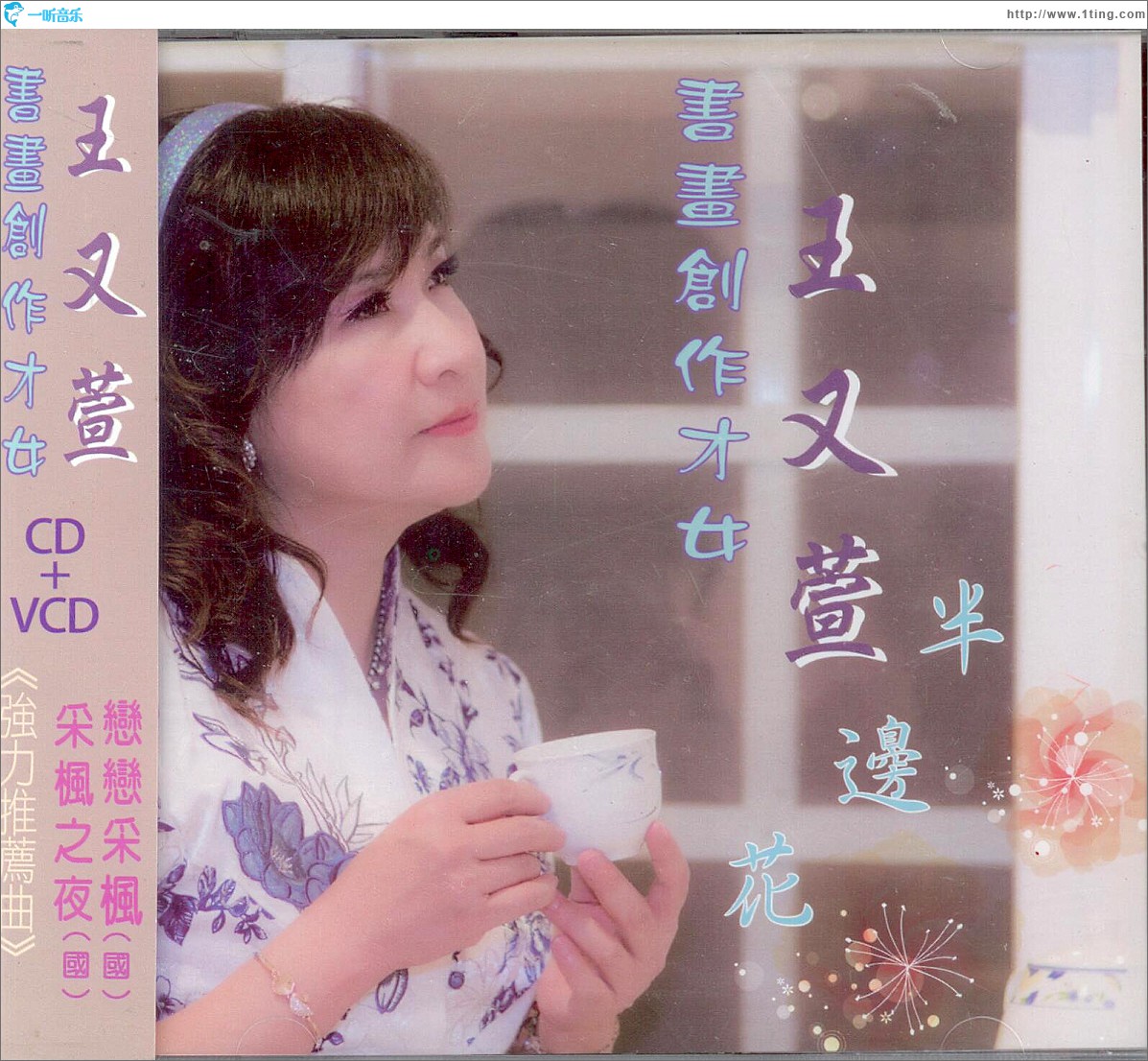 半边花