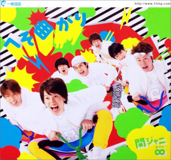 へそ曲がり / ここにしかない景色 (Single)