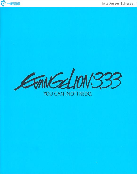 ヱヴァンゲリヲン新劇場版:Q EVANGELION:3.33 YOU CAN (NOT) REDO