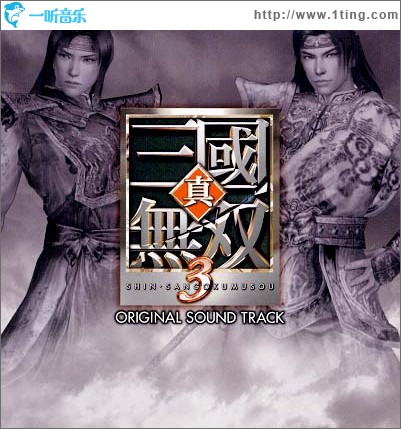 真・三國無双３ オリジナル・サウンドトラック