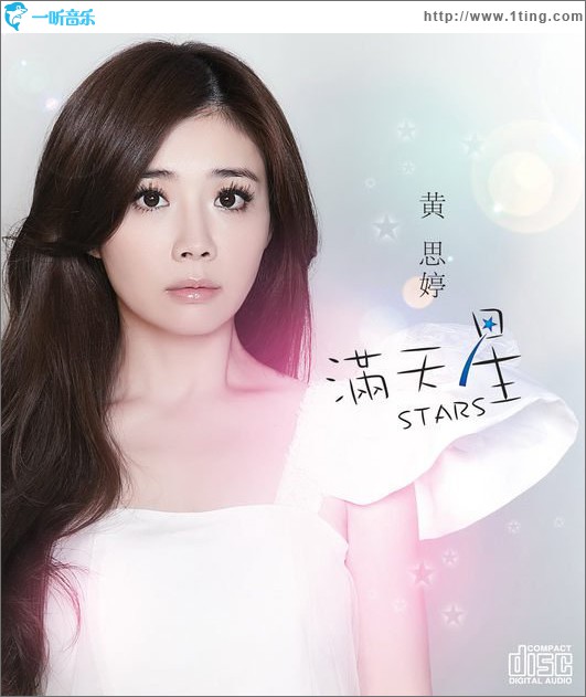 满天星
