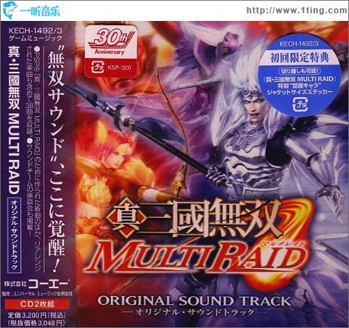 真・三國無双 MULTI RAID オリジナル・サウンドトラック