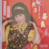 燕子 凡事甭计较 试听