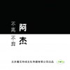 不离不弃