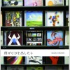 KANA-BOON 眠れぬ森の君のため 试听