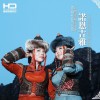 科尔沁姐妹 哲理木湖 试听