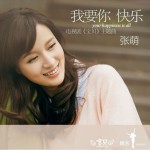 我要你快乐(单曲)详情