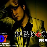 只为你心动(单曲)详情