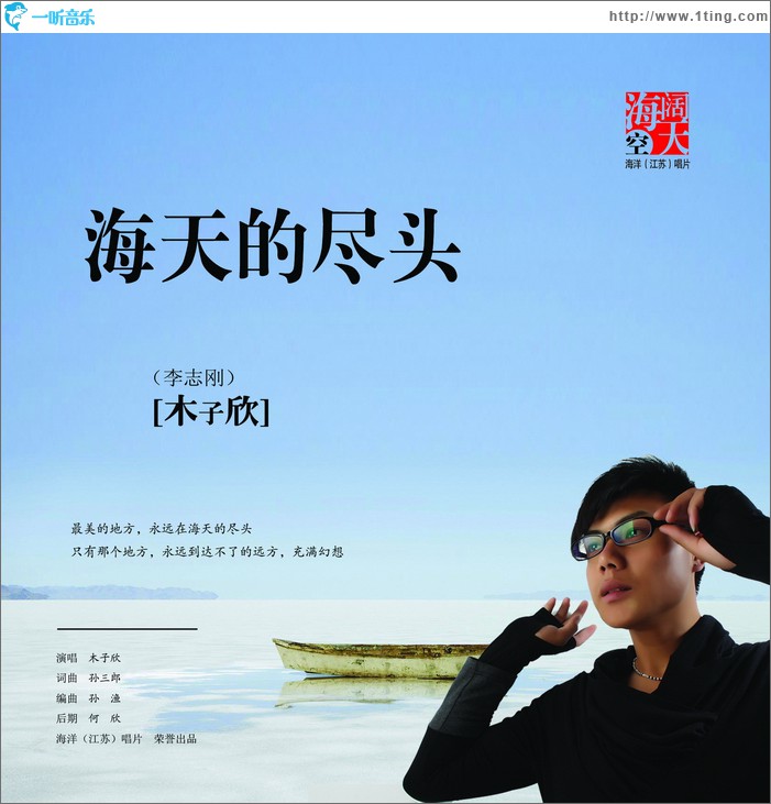 海天的尽头(单曲)