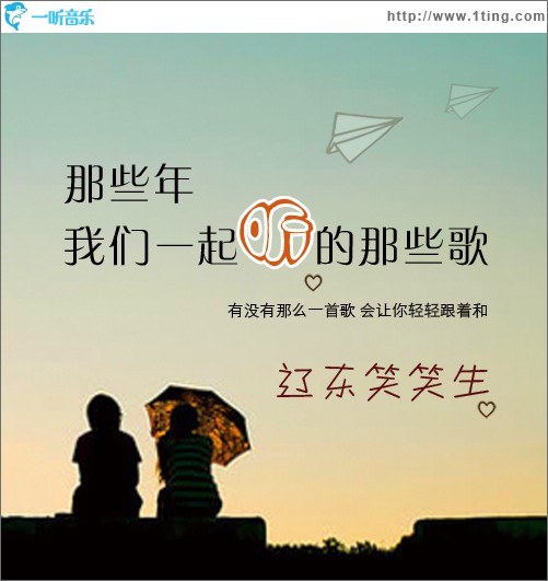 那些年我们一起听的那些歌(单曲)