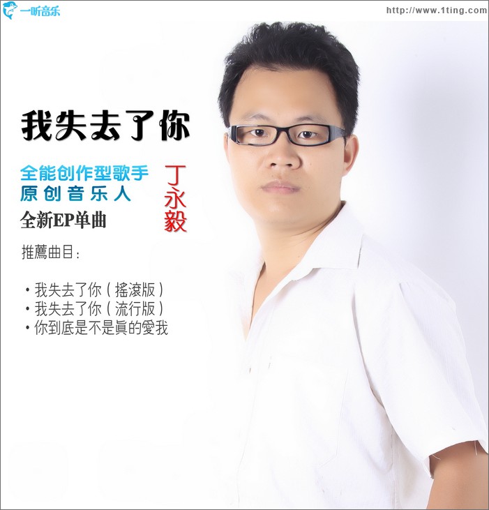 我失去了你(EP)