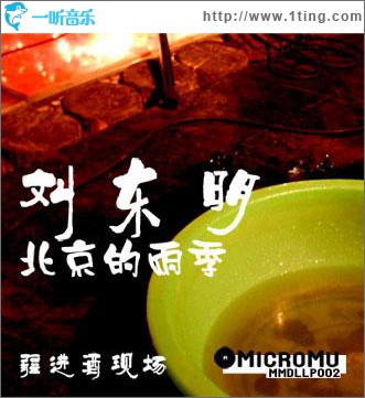 北京的雨季