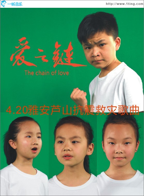 爱之链(单曲)