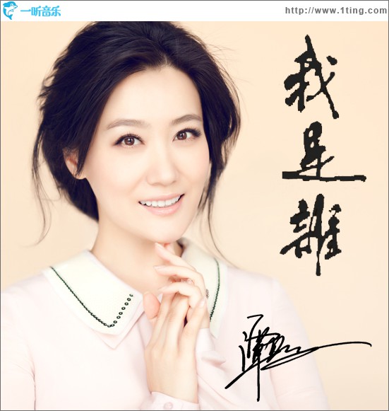 我是谁(单曲)