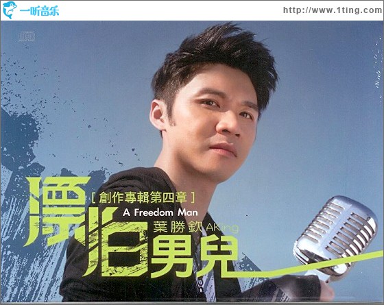 漂泊男儿
