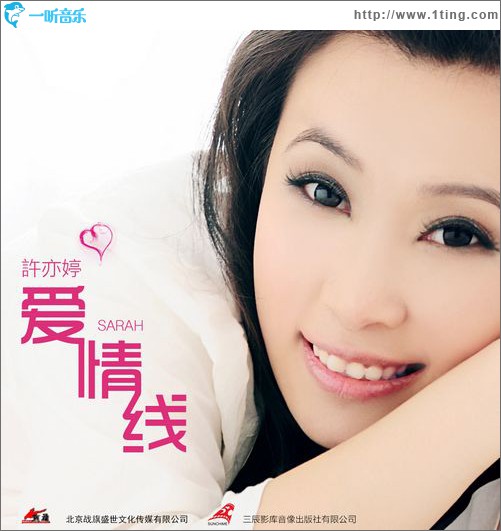 爱情线