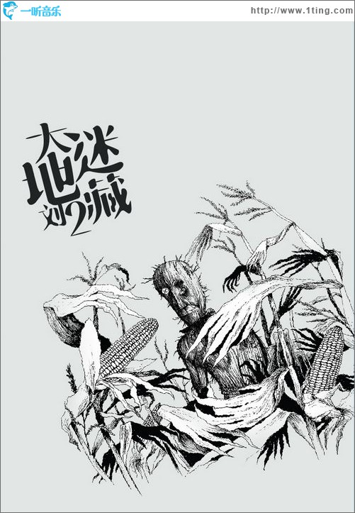 大地迷藏