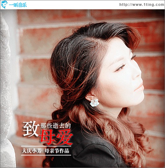 致那些逝去的母爱(单曲)