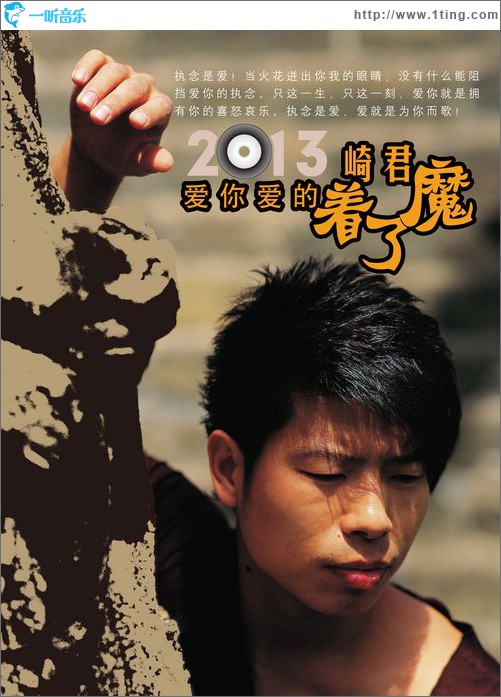 爱你爱的着了魔(单曲)