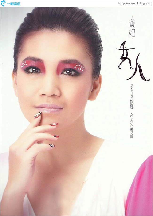 女人