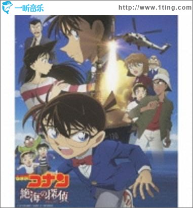 名探偵コナン 絶海の探偵 OST