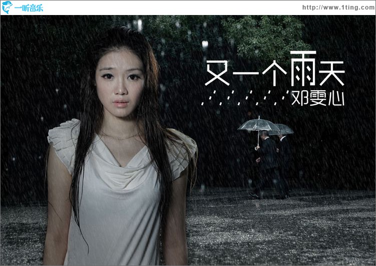 又一个雨天