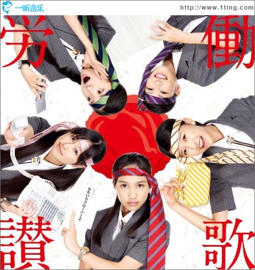 労働讃歌 (Single)