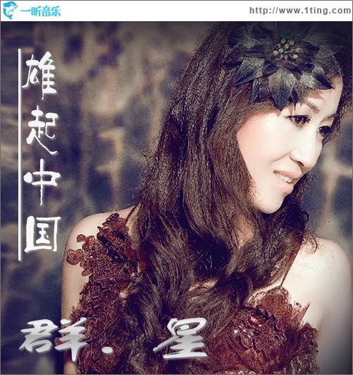 雄起中国(单曲)