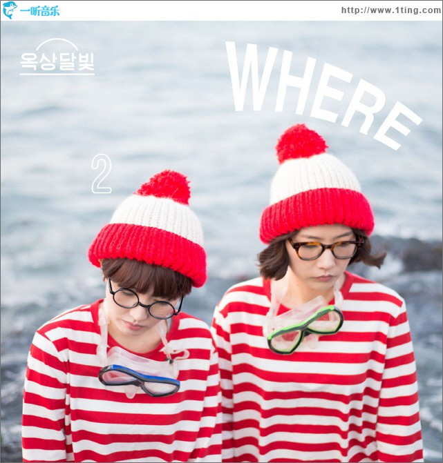 2辑 - Where