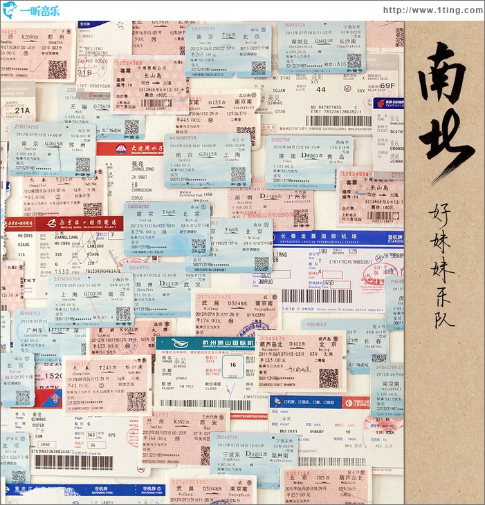 南北