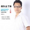 我失去了你(EP)
