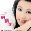 爱情线