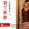 羽兰亭街