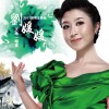 刘媛媛 天地一幅画(第九届园博会主题歌) 试听