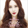 その女 (Single)