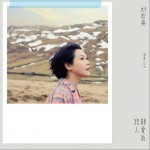 亲爱的路人试听