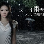 又一个雨天详情