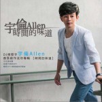 时间的味道详情