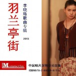 羽兰亭街详情