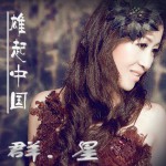 雄起中国(单曲)