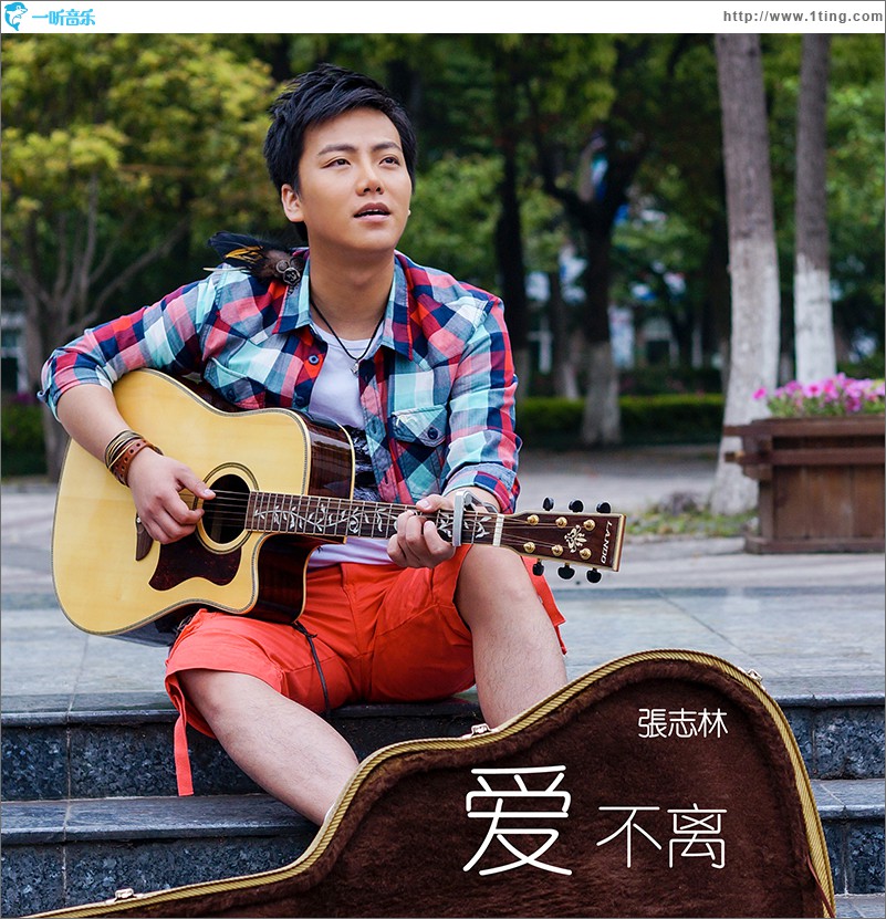 爱不离(单曲)