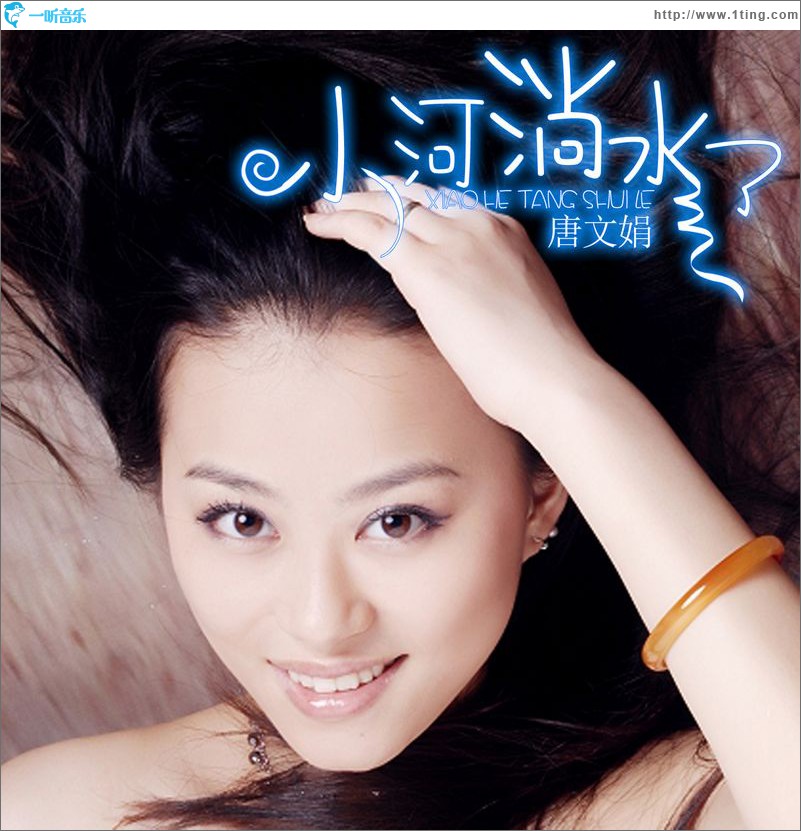 小河淌水了(单曲)