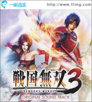 战国无双 3 戦国無双3 オリジナル・サウンドトラック