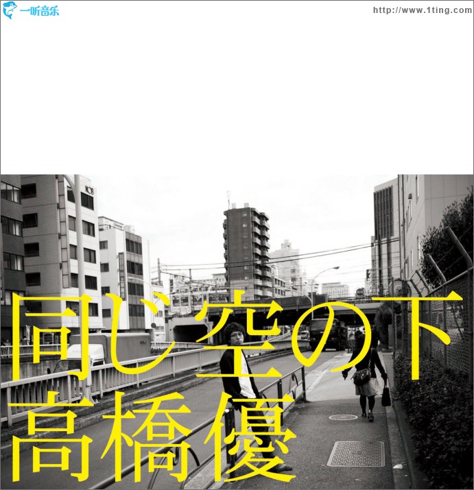 同じ空の下 (Single)