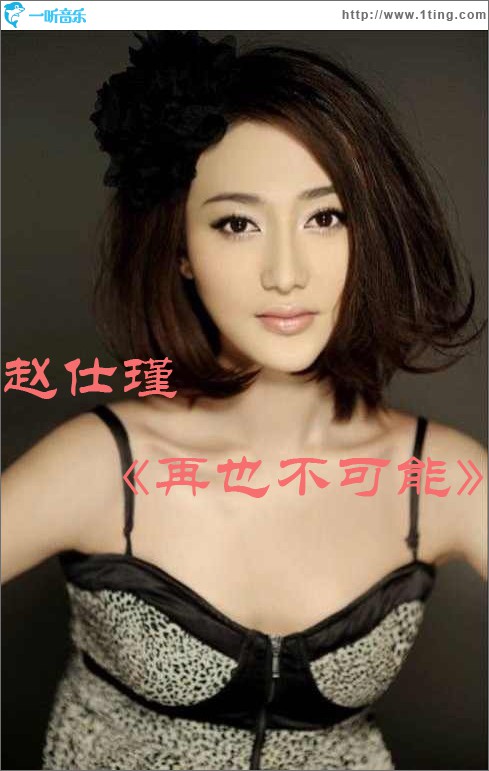 再也不可能(单曲)