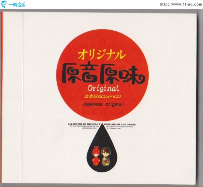 オリジナル 原音原味