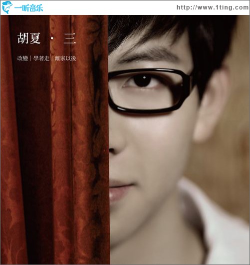 三(EP)