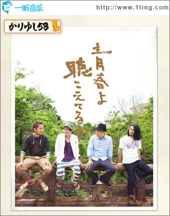 青春よ聴こえてるか (Single)