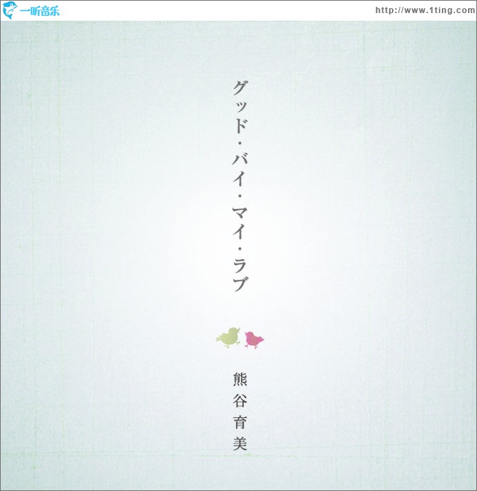 Goodbye my love (Single)