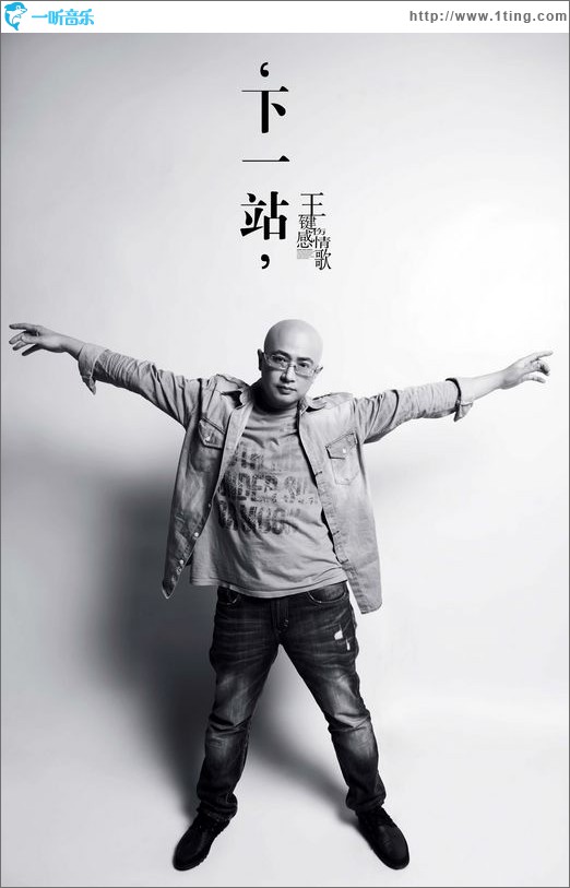 下一站(单曲)